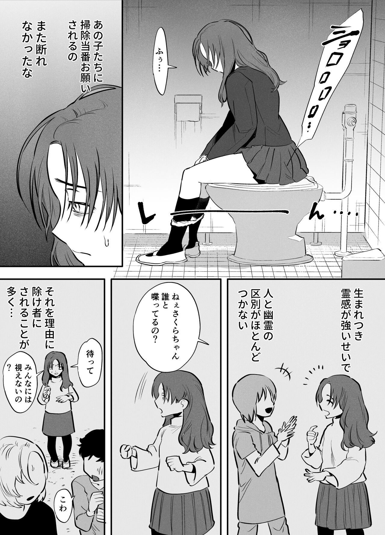 Watashi to toire to futanari Hanako-san page 3 full