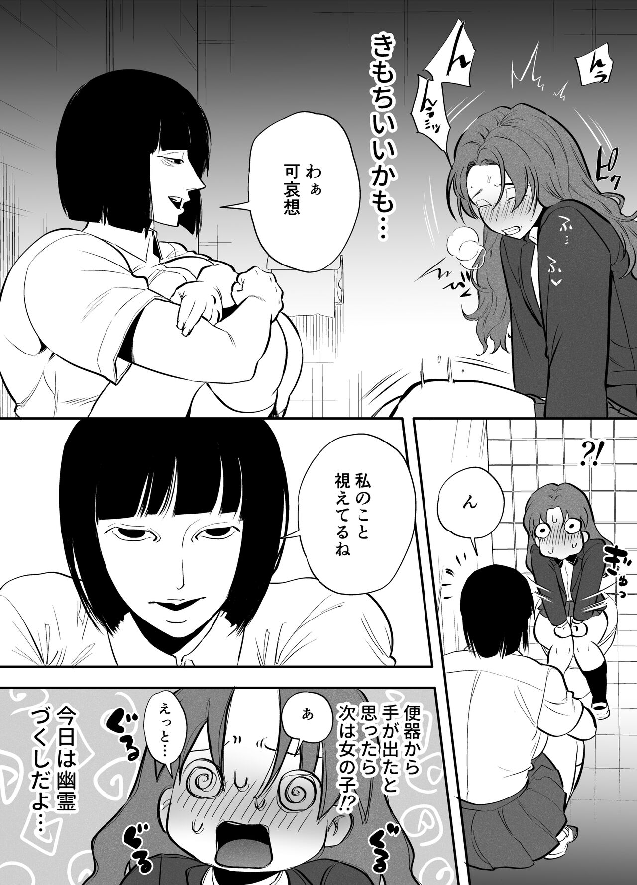 Watashi to toire to futanari Hanako-san page 8 full