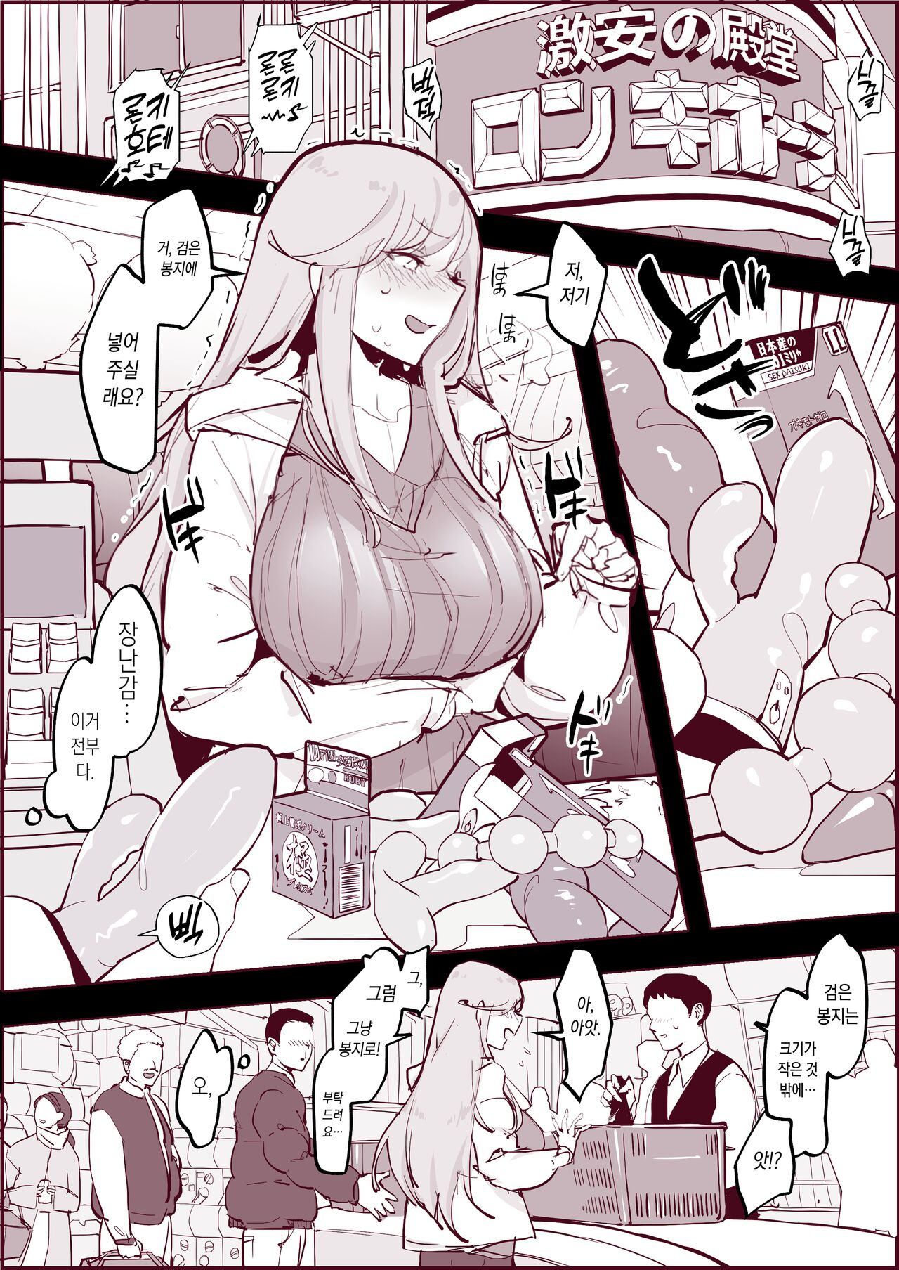 Ochitenai Tsumori no Ko page 1 full