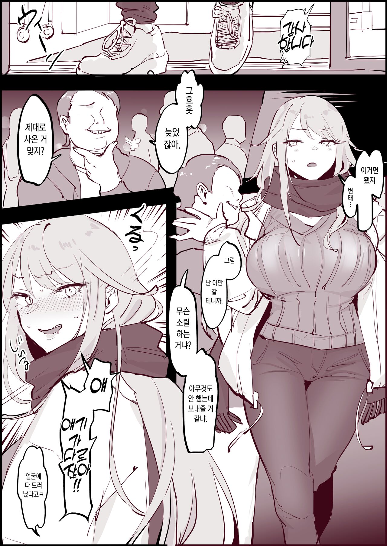Ochitenai Tsumori no Ko page 2 full