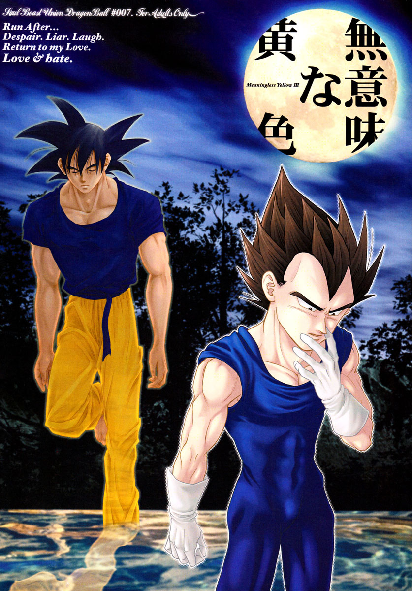 Dragon Ball dj – Muimi na Kiiro 1 page 1 full