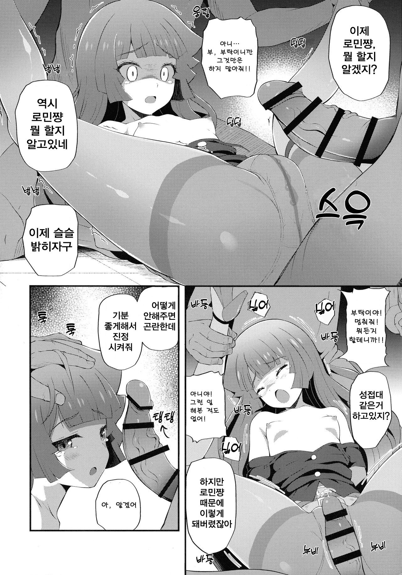 Zetsubou no Duel Na Na Na | 절망의 듀얼 나나나 page 8 full