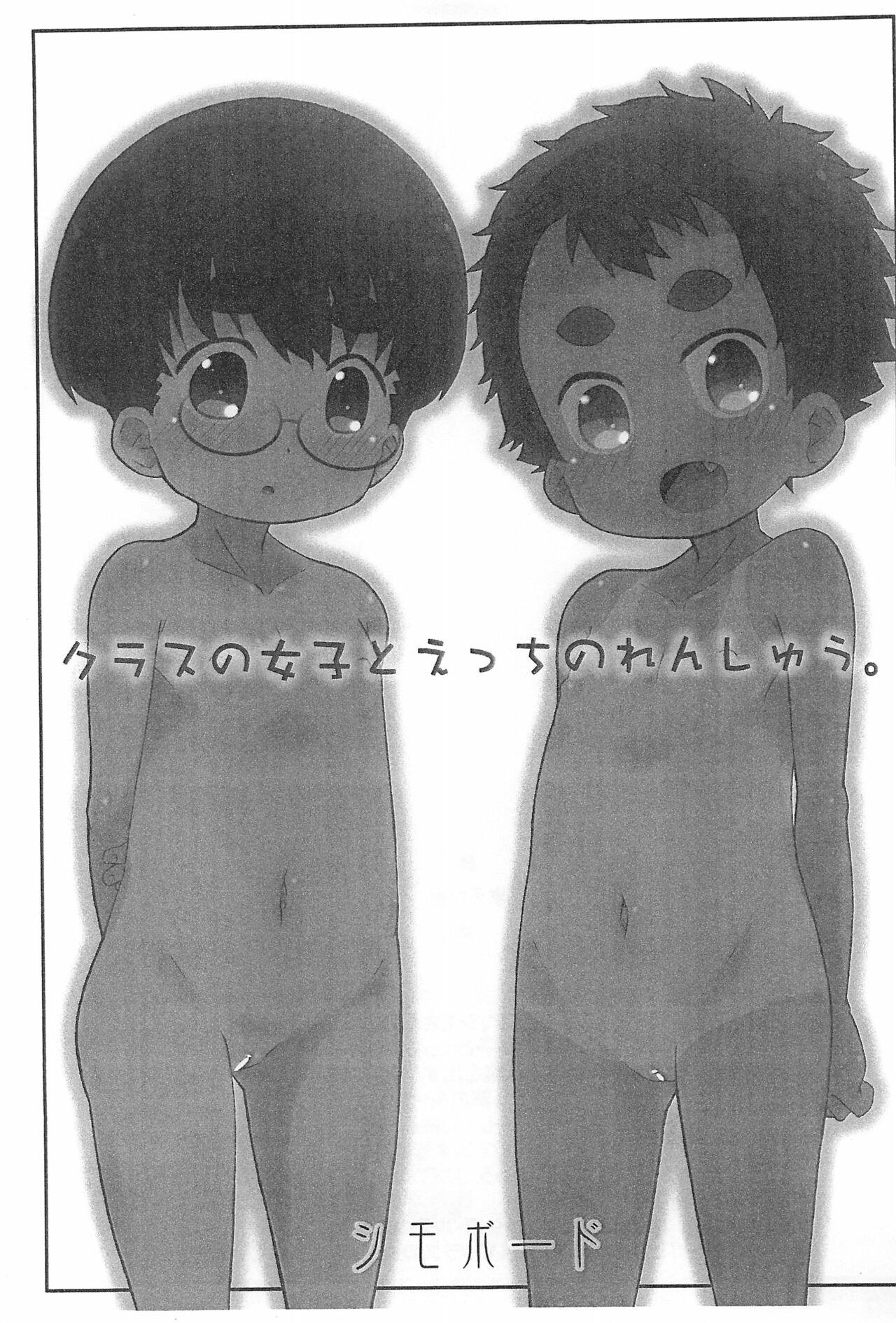 Class no Joshi to H no Renshuu. page 3 full