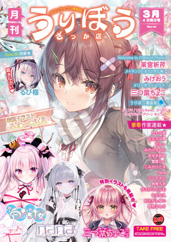 Gekkan Uribou Zakka Ten 2022-03-04 Goro Hakkougou cover