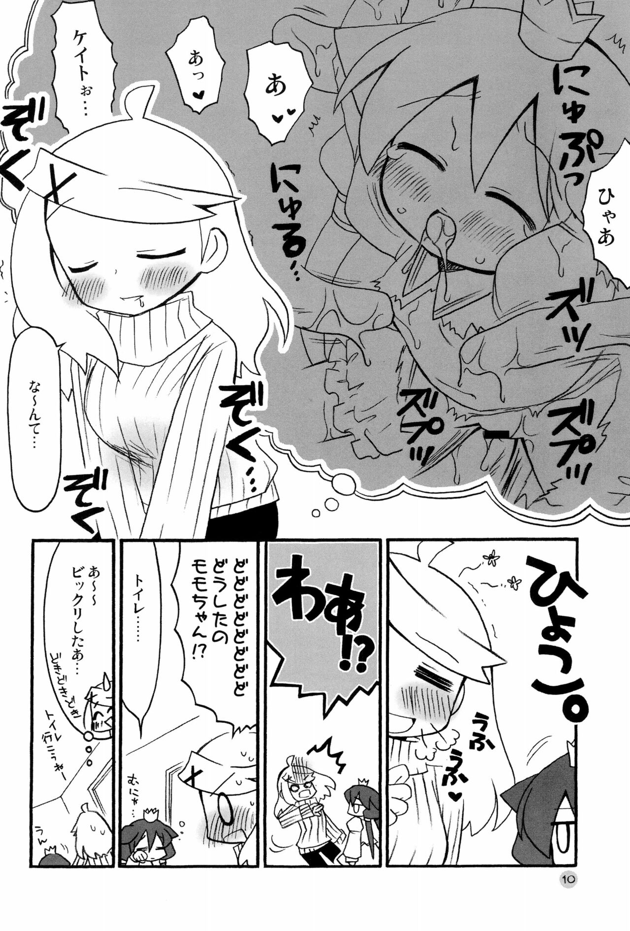 Harumomo no Tsubomi page 10 full