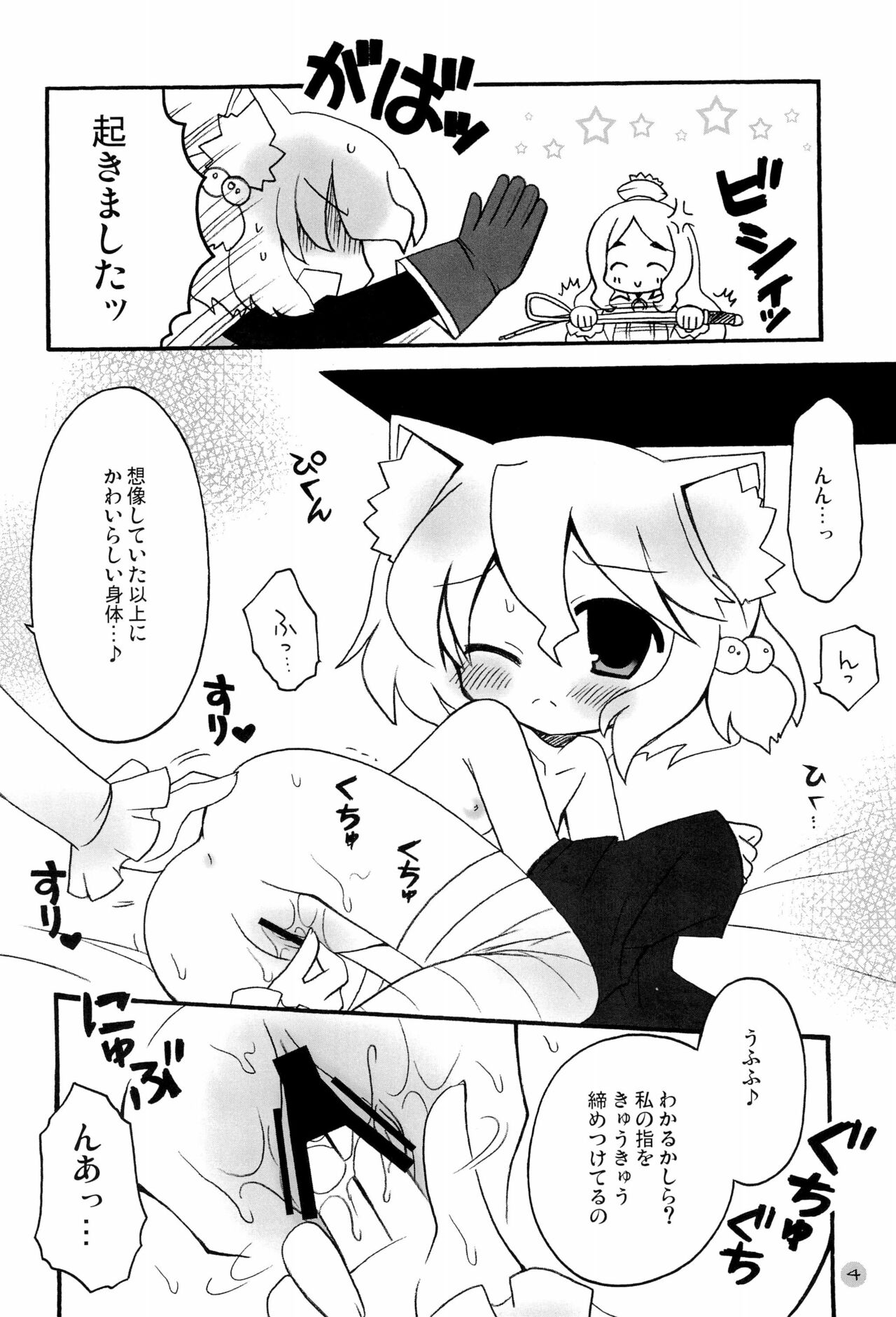 Harumomo no Tsubomi page 4 full