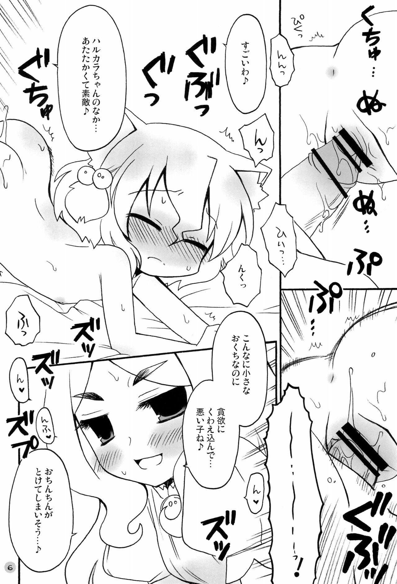 Harumomo no Tsubomi page 6 full