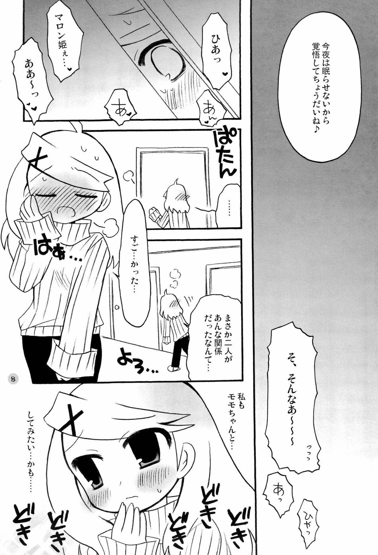 Harumomo no Tsubomi page 8 full