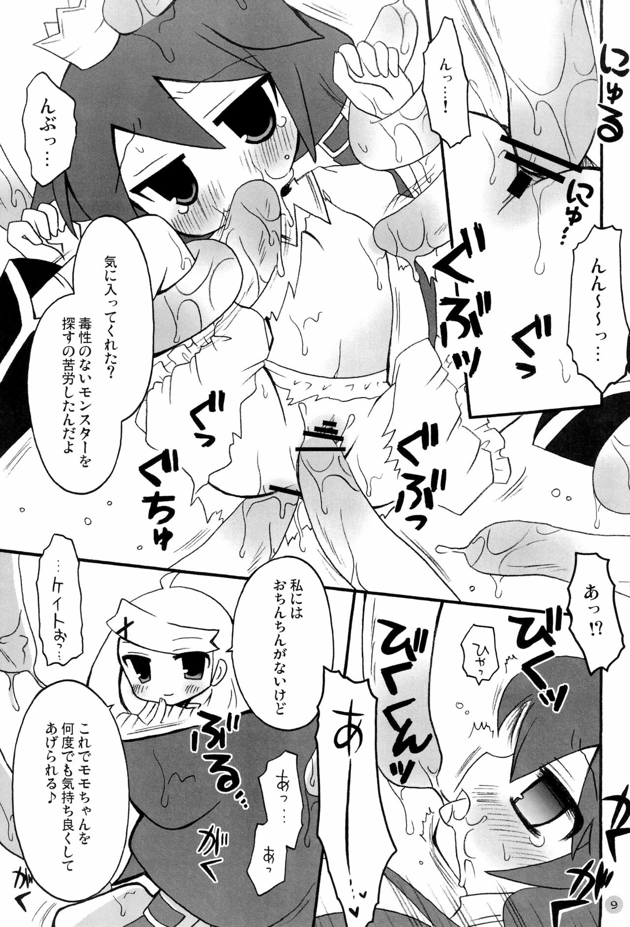 Harumomo no Tsubomi page 9 full