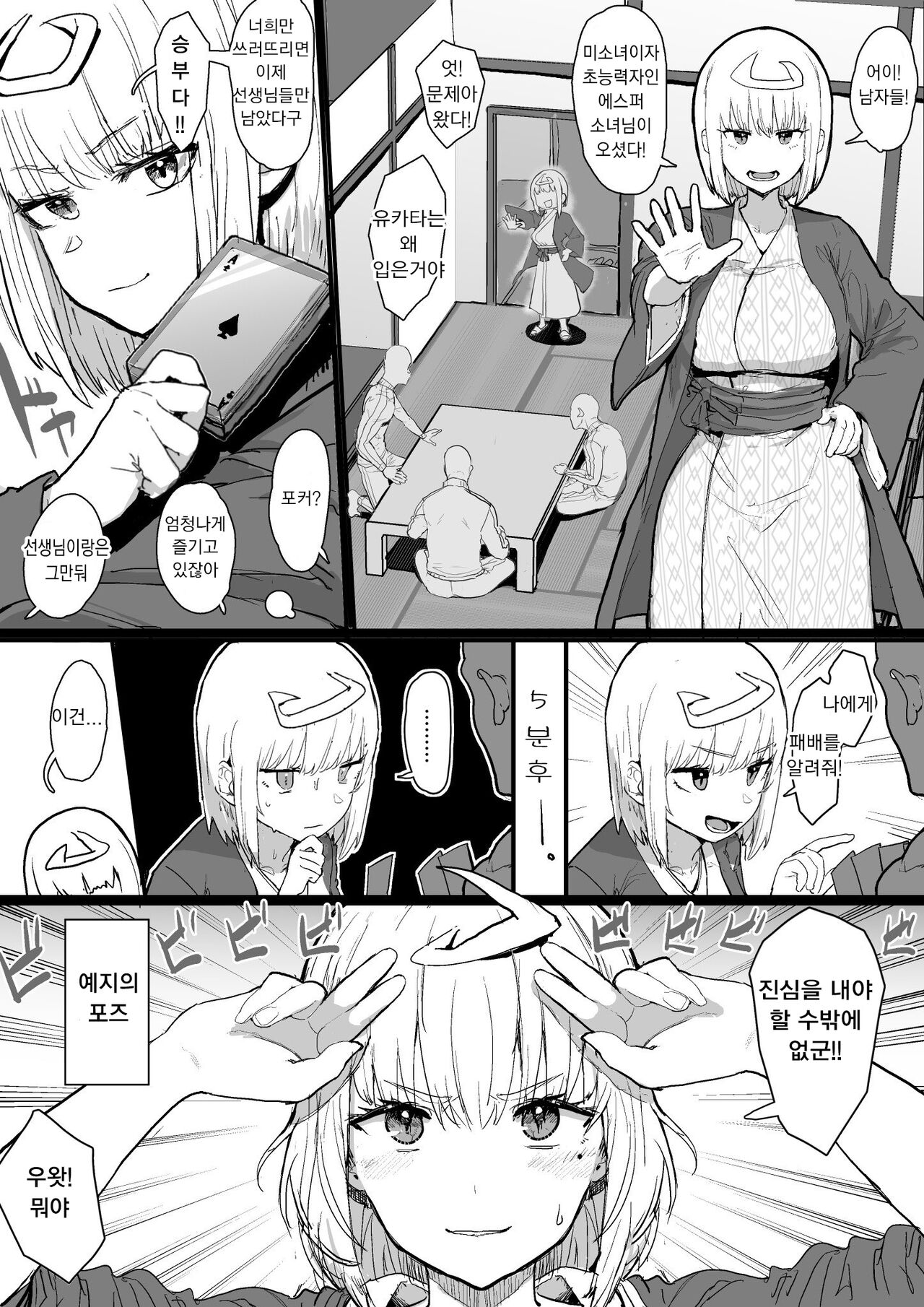 Mirai o Miru Koto ga Dekiru Esper Shoujo | 미래가 보이는 초능력 소녀 page 2 full