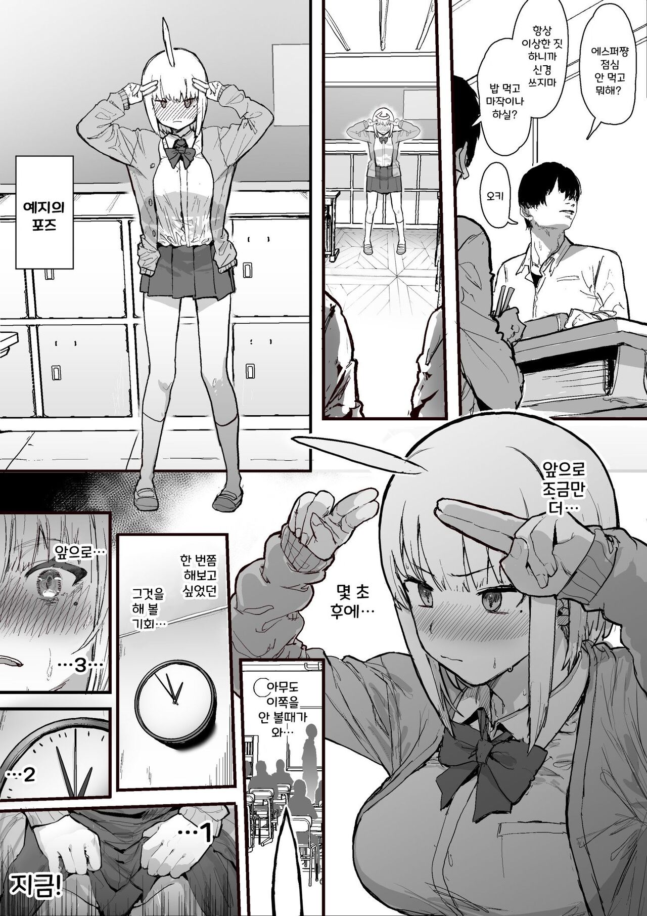 Mirai o Miru Koto ga Dekiru Esper Shoujo | 미래가 보이는 초능력 소녀 page 4 full