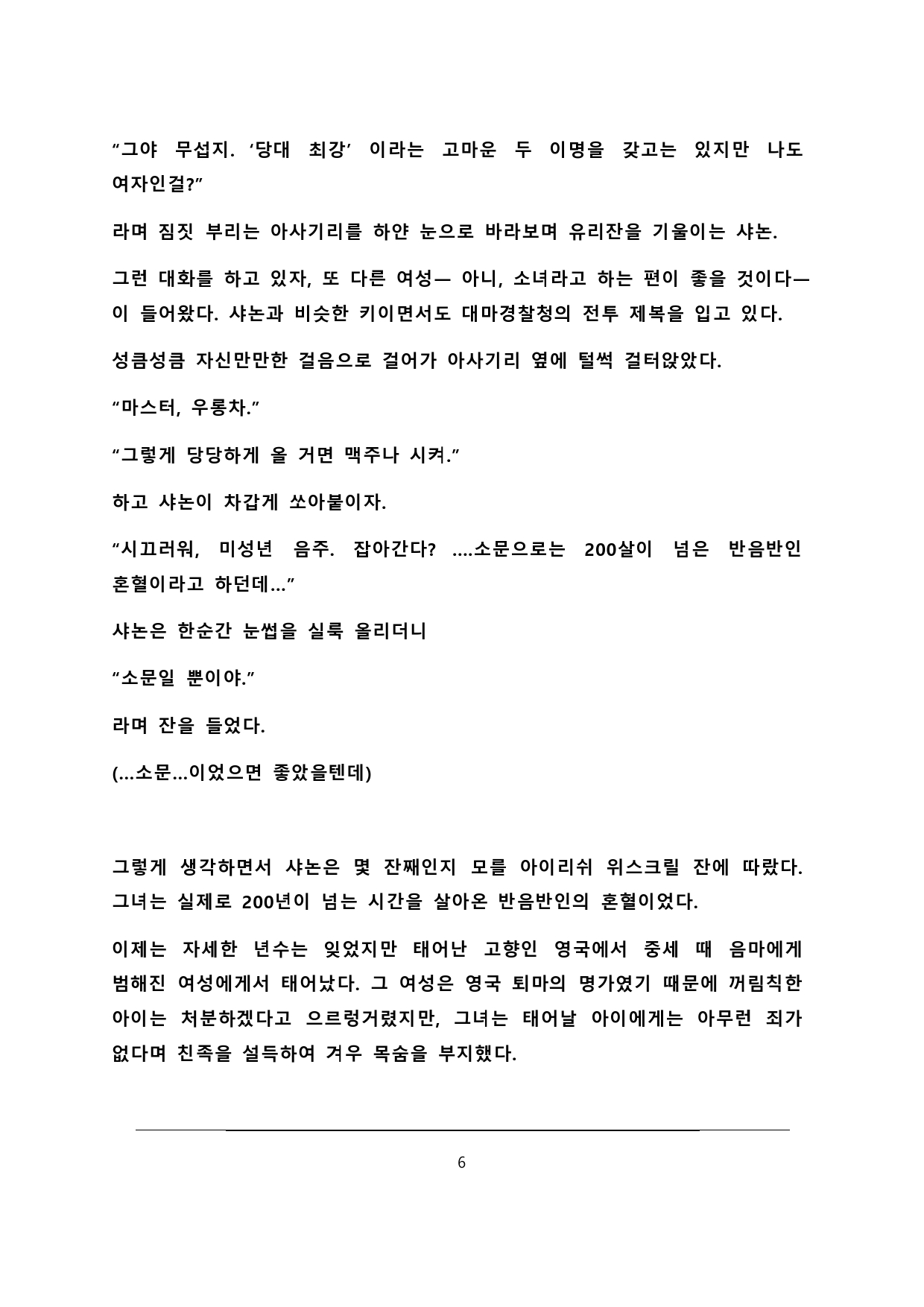 Noblesse oblige page 7 full