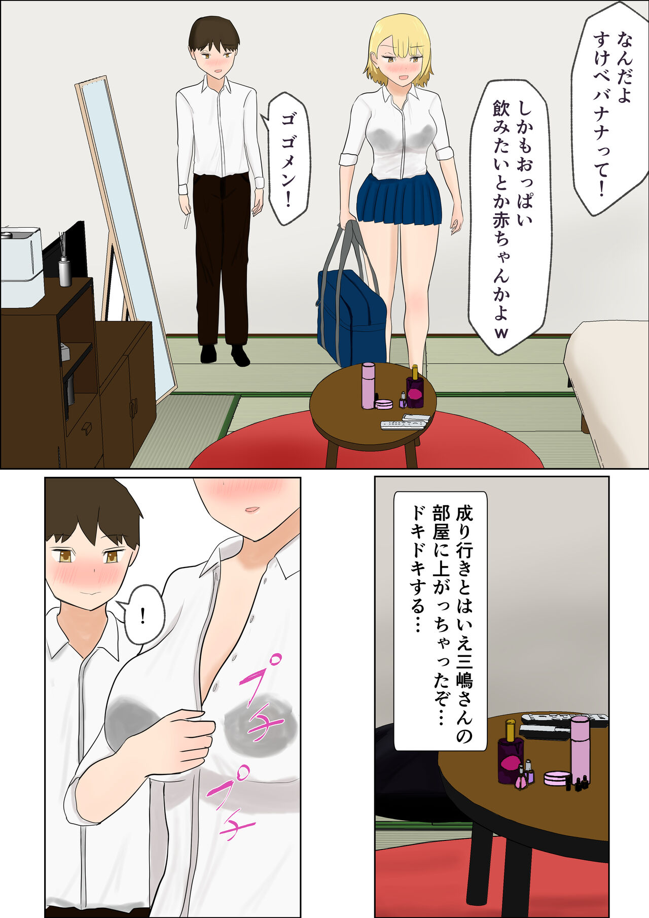 Kimi no Oppai ga Nomitai page 8 full