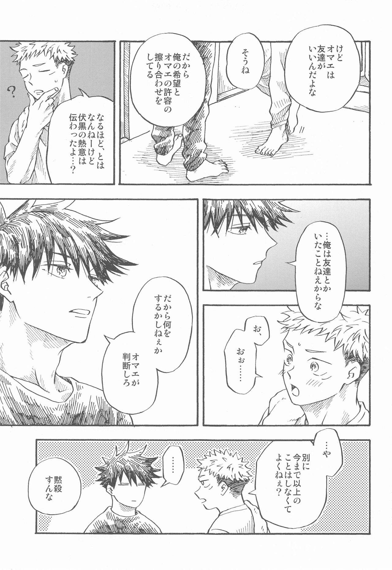 Kyoukaisen no Mukougawa page 10 full