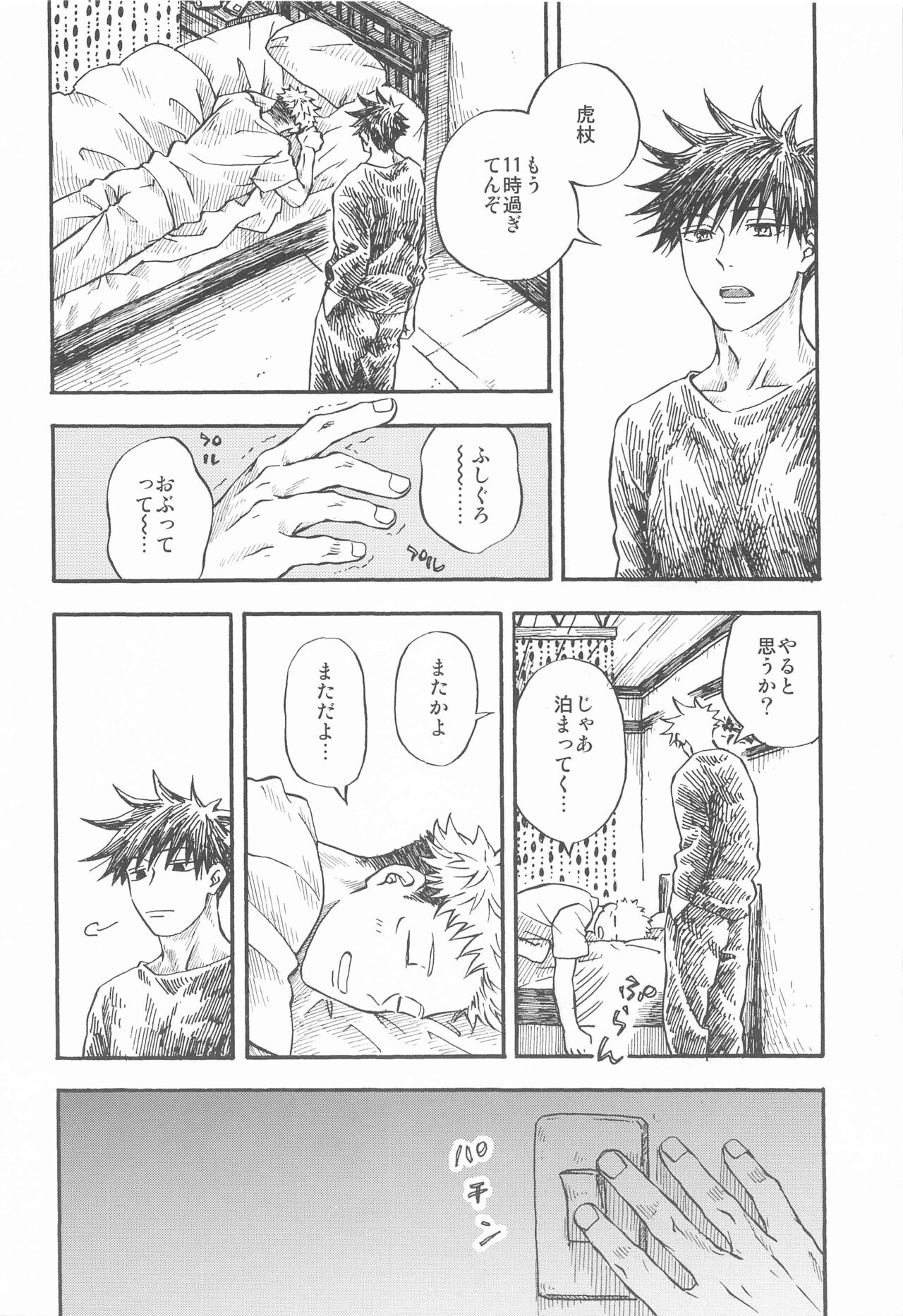 Kyoukaisen no Mukougawa page 3 full