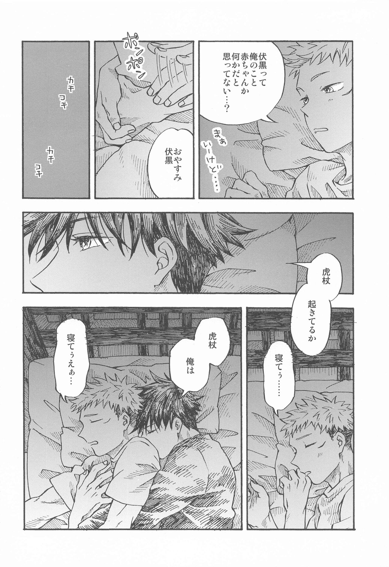 Kyoukaisen no Mukougawa page 5 full