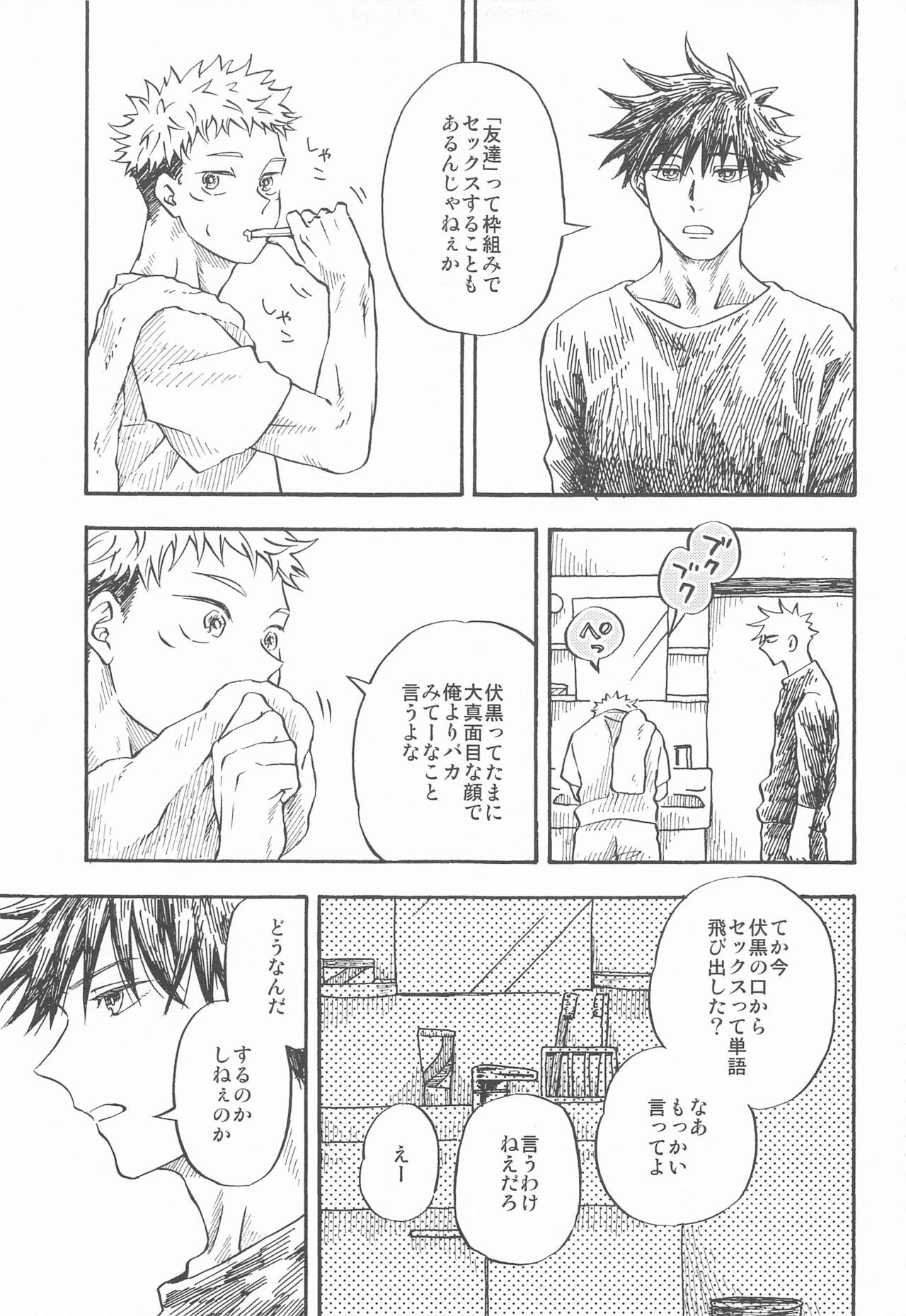 Kyoukaisen no Mukougawa page 8 full