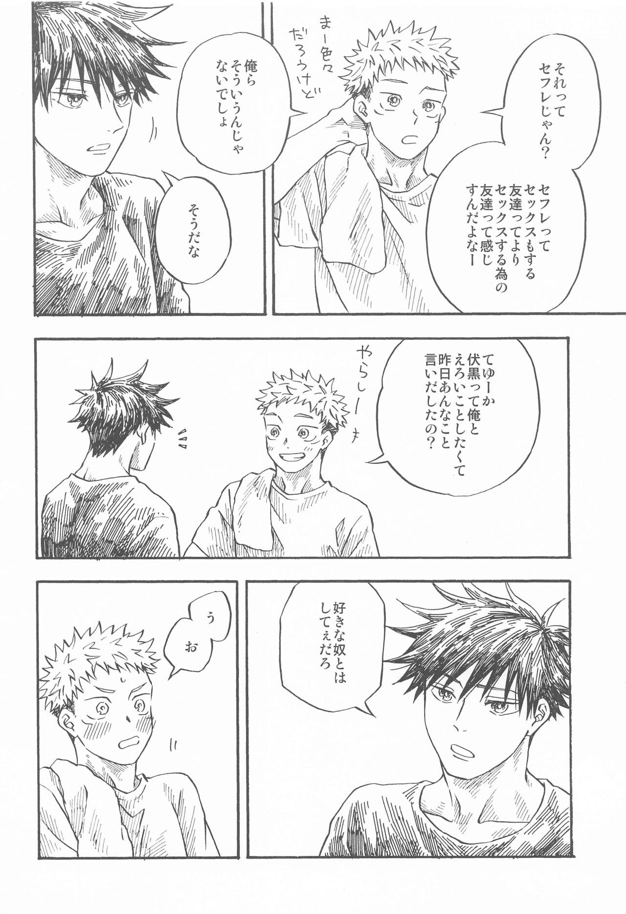 Kyoukaisen no Mukougawa page 9 full