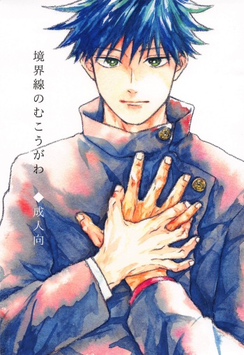 Kyoukaisen no Mukougawa cover