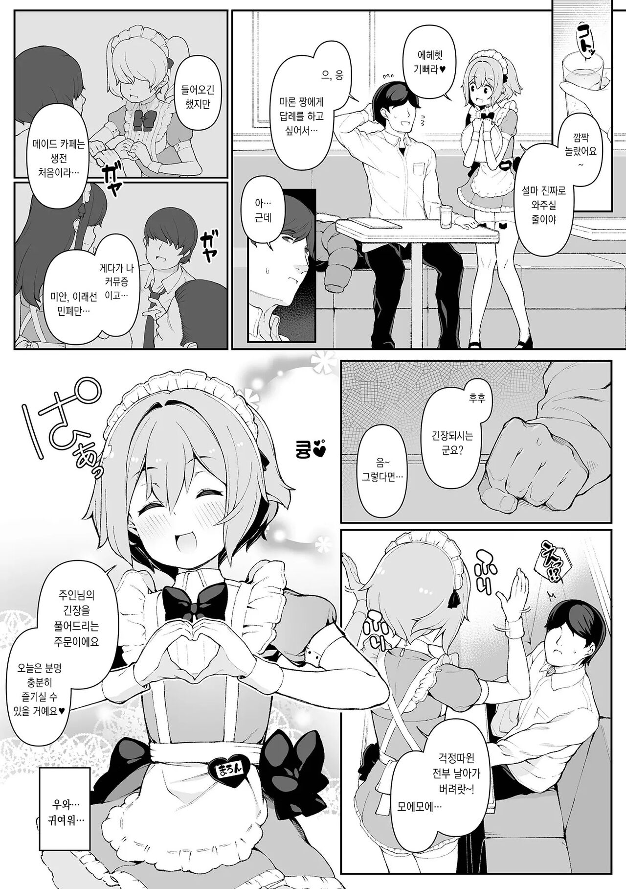 Hatsukoi no Maid-san ga Jitsu wa Otokonoko datta Ken | 첫사랑이던 메이드가 실은 낭자애♂였던 건 page 3 full