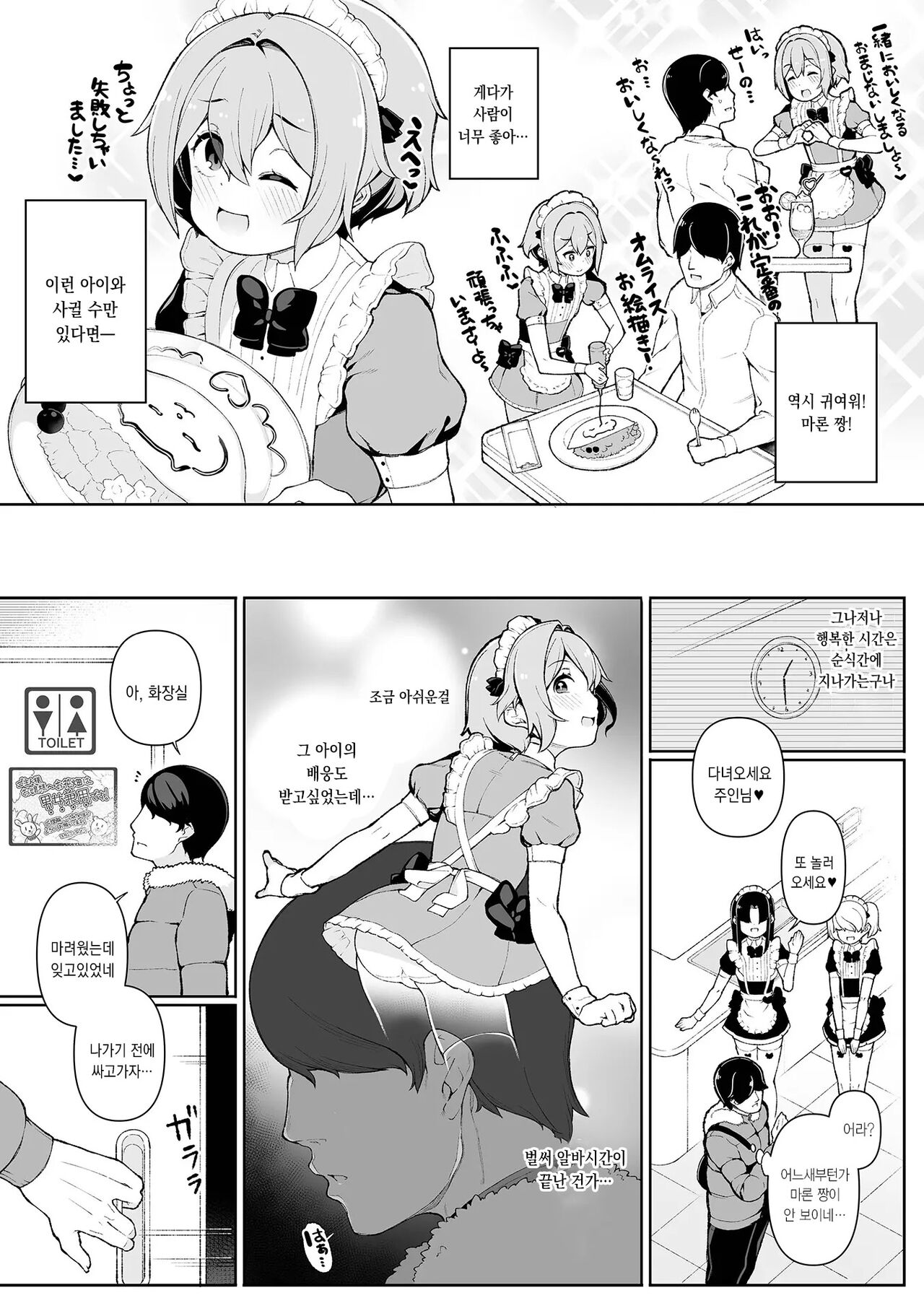Hatsukoi no Maid-san ga Jitsu wa Otokonoko datta Ken | 첫사랑이던 메이드가 실은 낭자애♂였던 건 page 4 full
