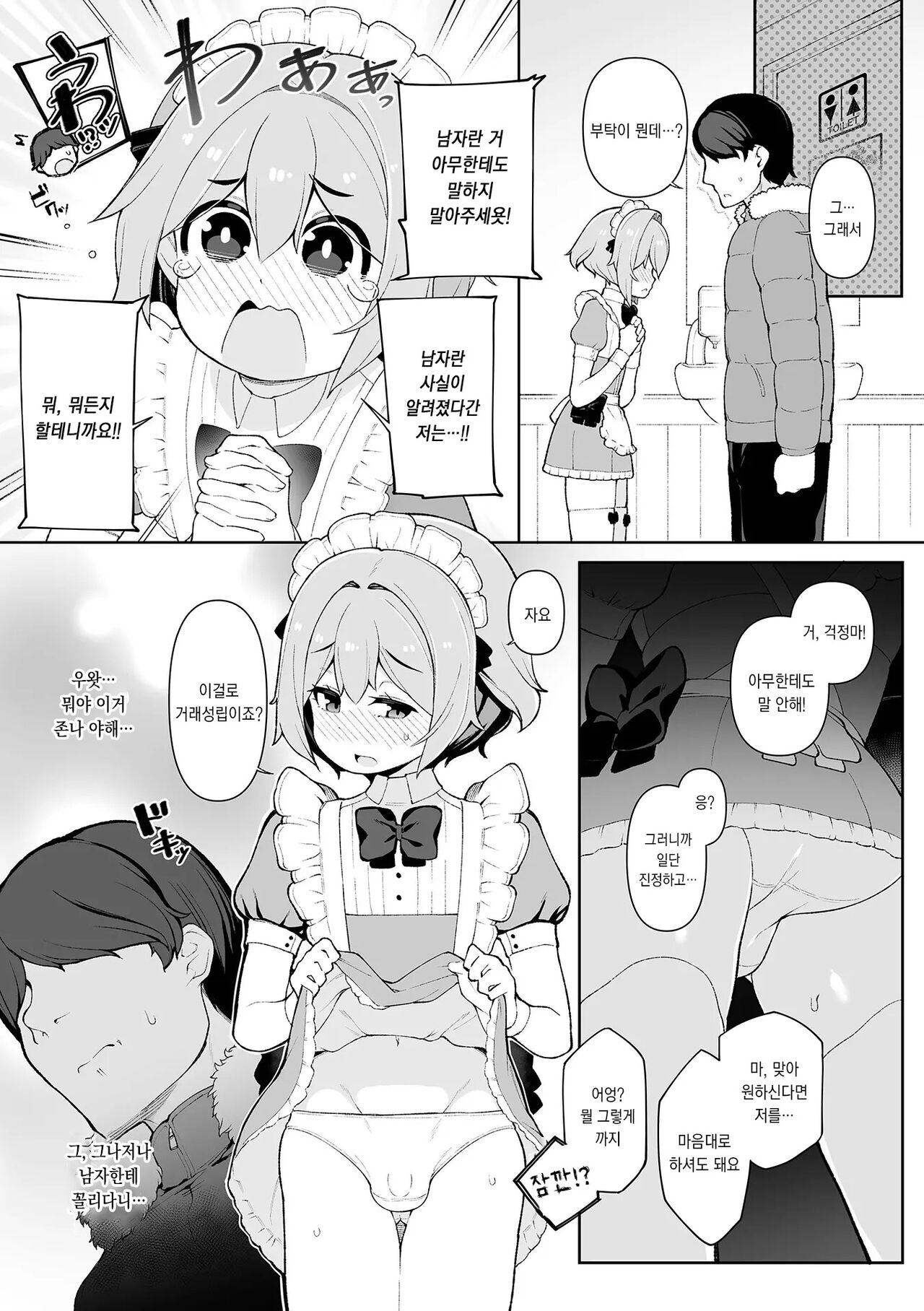Hatsukoi no Maid-san ga Jitsu wa Otokonoko datta Ken | 첫사랑이던 메이드가 실은 낭자애♂였던 건 page 7 full