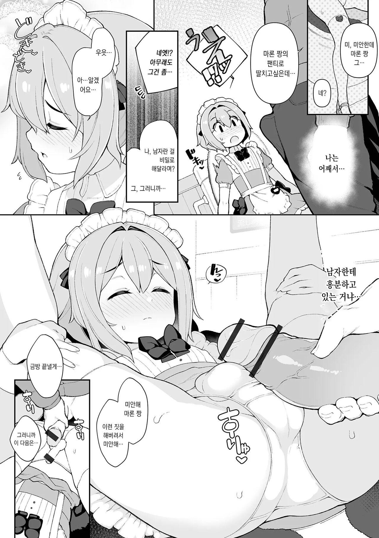 Hatsukoi no Maid-san ga Jitsu wa Otokonoko datta Ken | 첫사랑이던 메이드가 실은 낭자애♂였던 건 page 9 full
