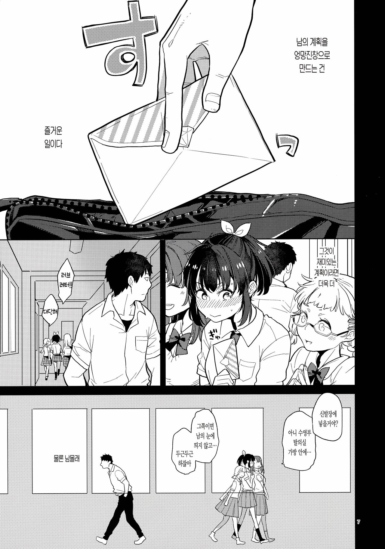 Doukyusei Fuuzoku 2 | 동급생풍속 2 page 6 full