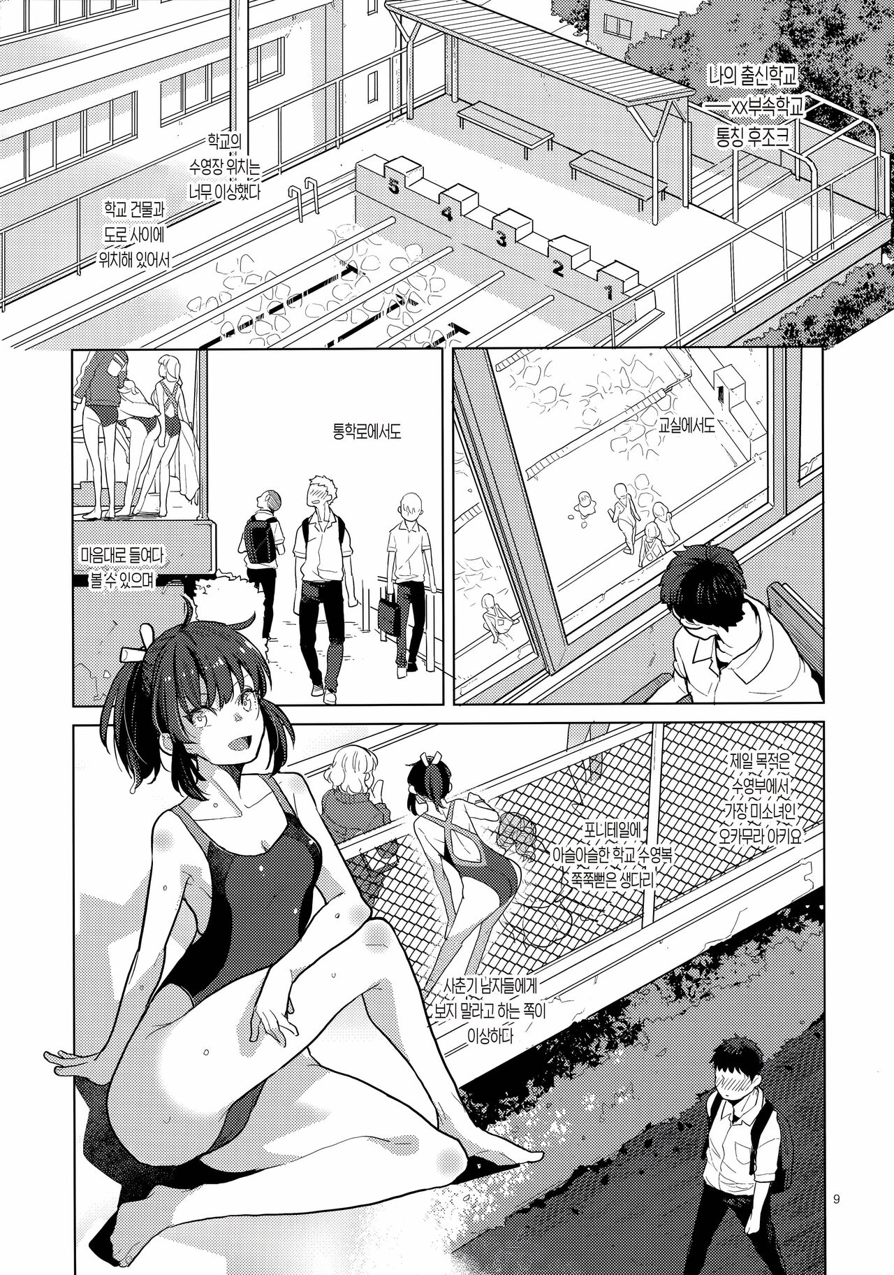 Doukyusei Fuuzoku 2 | 동급생풍속 2 page 8 full