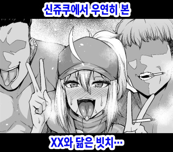 Shinjuku de Mikaketa XX ni Yoku Nita Bitch... | 신쥬쿠에서 우연히 본 XX와 닮은 빗치… cover