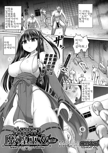 Jewel Maiden Ch. 1 | 마황무녀 Ch.1 cover