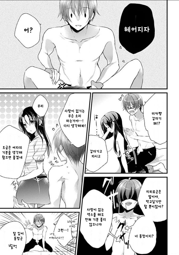 Mayonaka no Cinderella ~24-ji ni Henshin Suru Ore no Karada~ 1 | 한밤중의 신데렐라 ~24시에 변하는 나의 몸~ 1 page 3 full