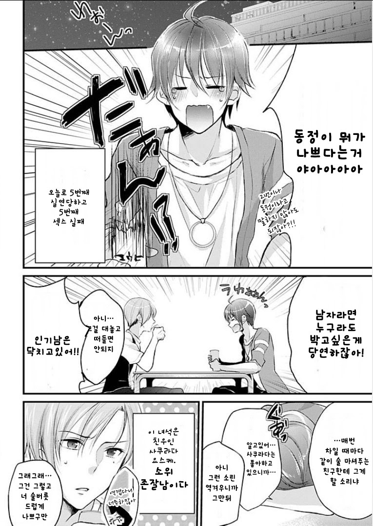 Mayonaka no Cinderella ~24-ji ni Henshin Suru Ore no Karada~ 1 | 한밤중의 신데렐라 ~24시에 변하는 나의 몸~ 1 page 4 full