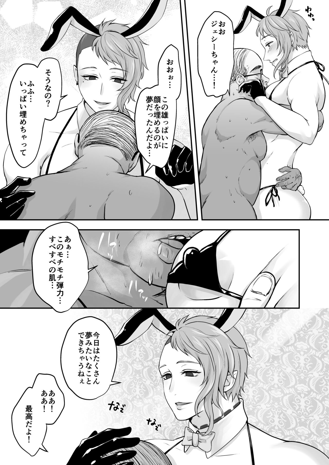 Muchimuchi Bunny Boy no Ura Menu Service page 7 full