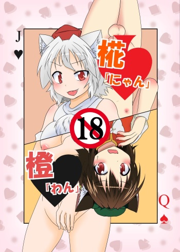 Momiji "Nyan" Chen "Wan" cover