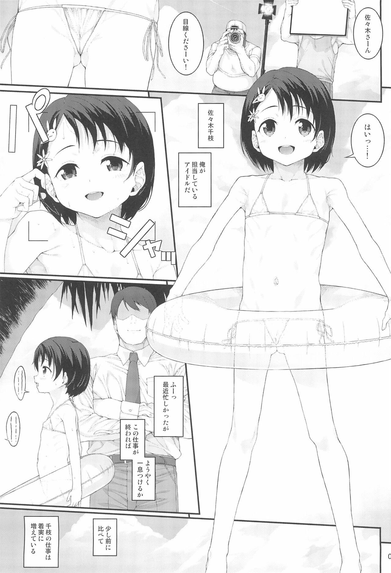 Sei ni Mezameta Sasaki Chie page 5 full
