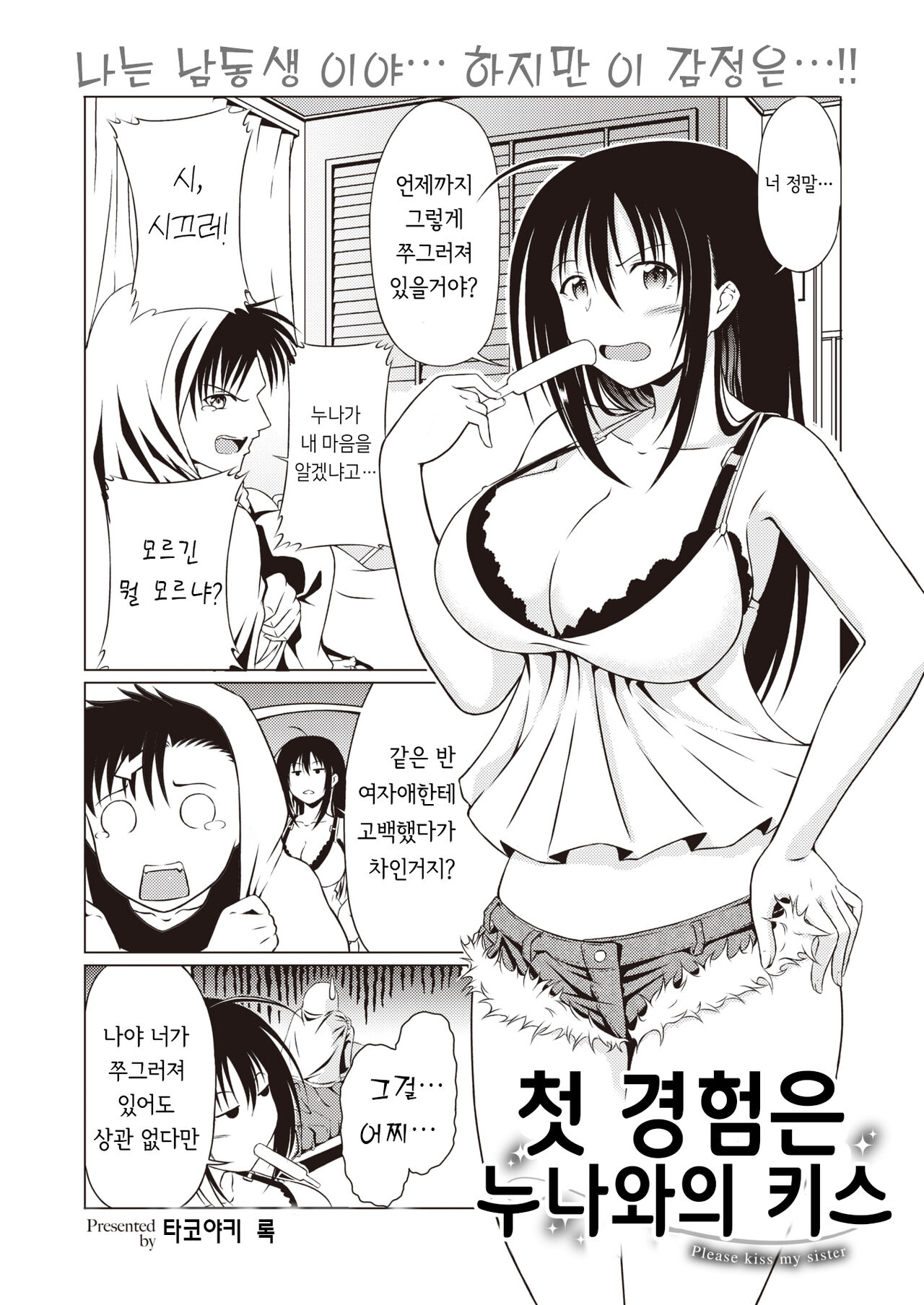 Shotaiken wa Ane Kiss | 첫 경험은 누나와의 키스 page 3 full