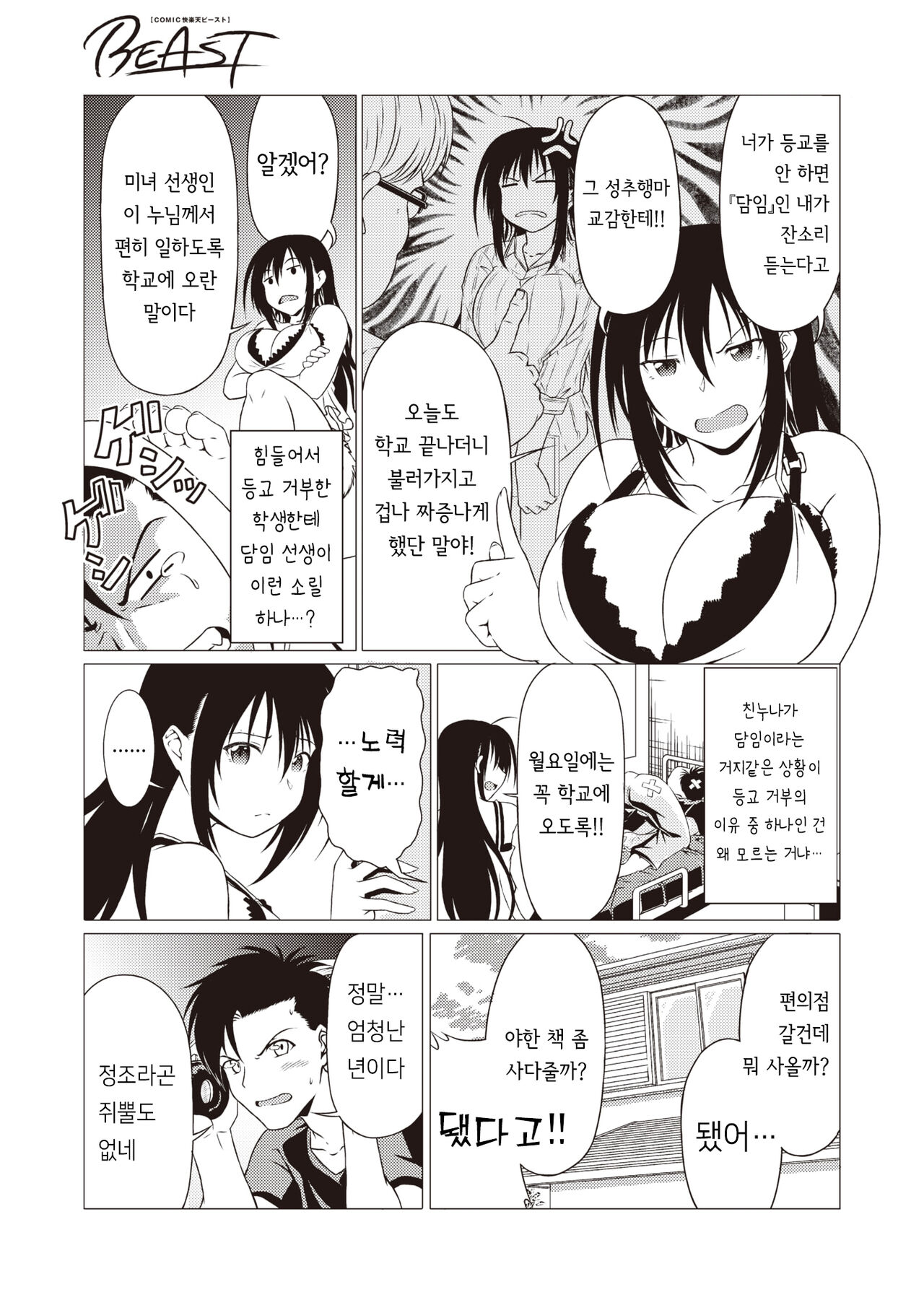 Shotaiken wa Ane Kiss | 첫 경험은 누나와의 키스 page 4 full