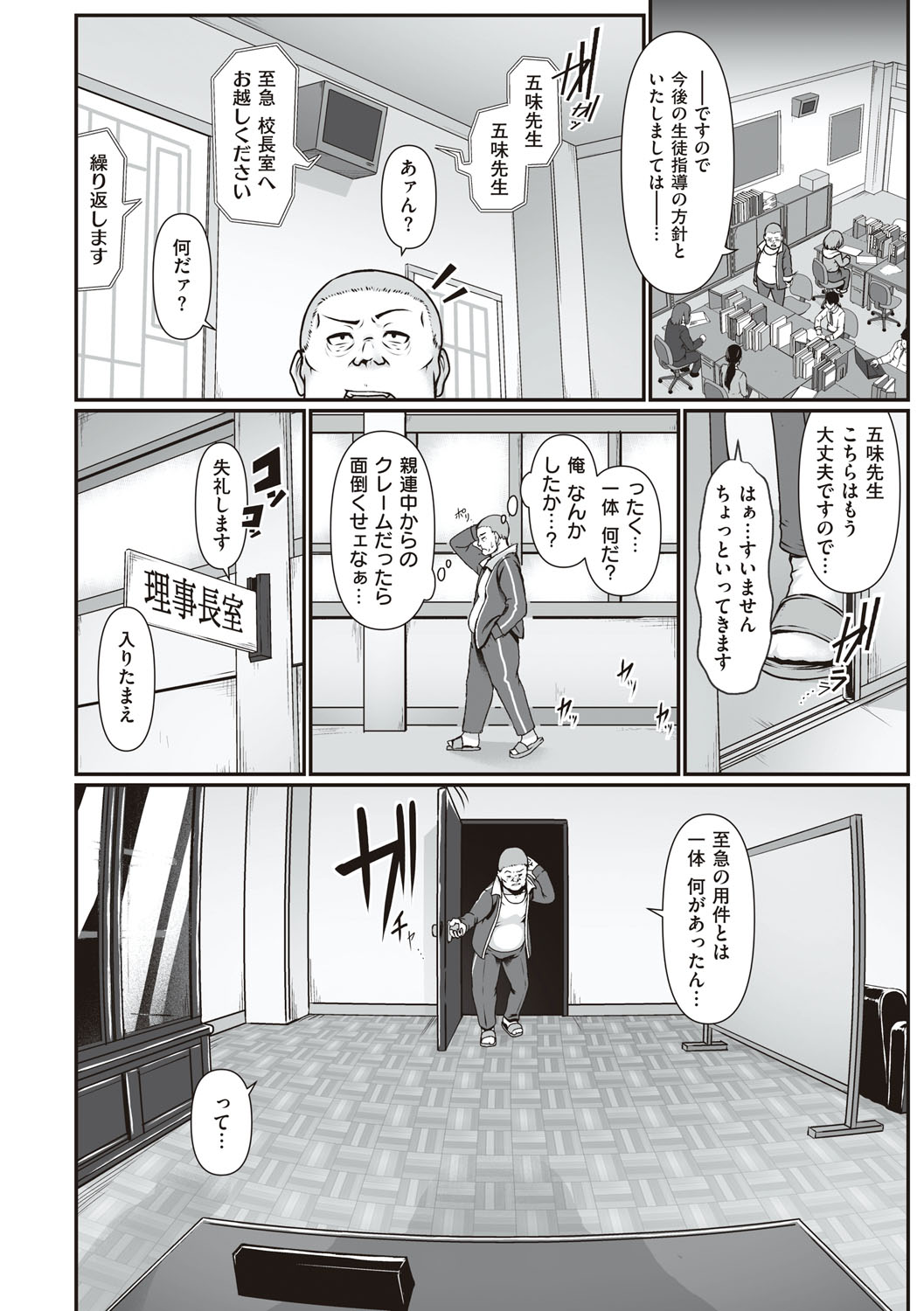Tappuri Himegoto! page 9 full