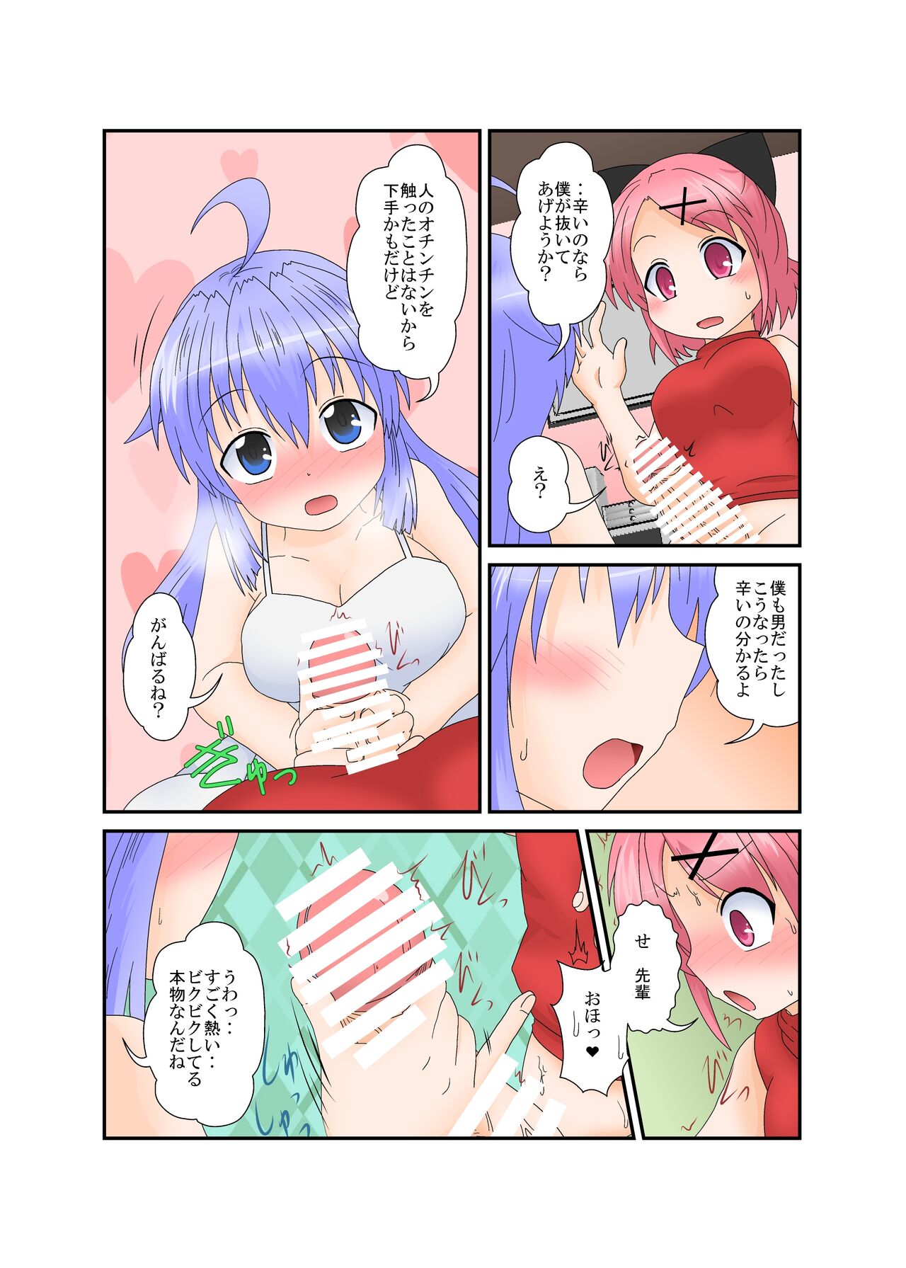 Haeta Watashi, Ochita Kare page 10 full