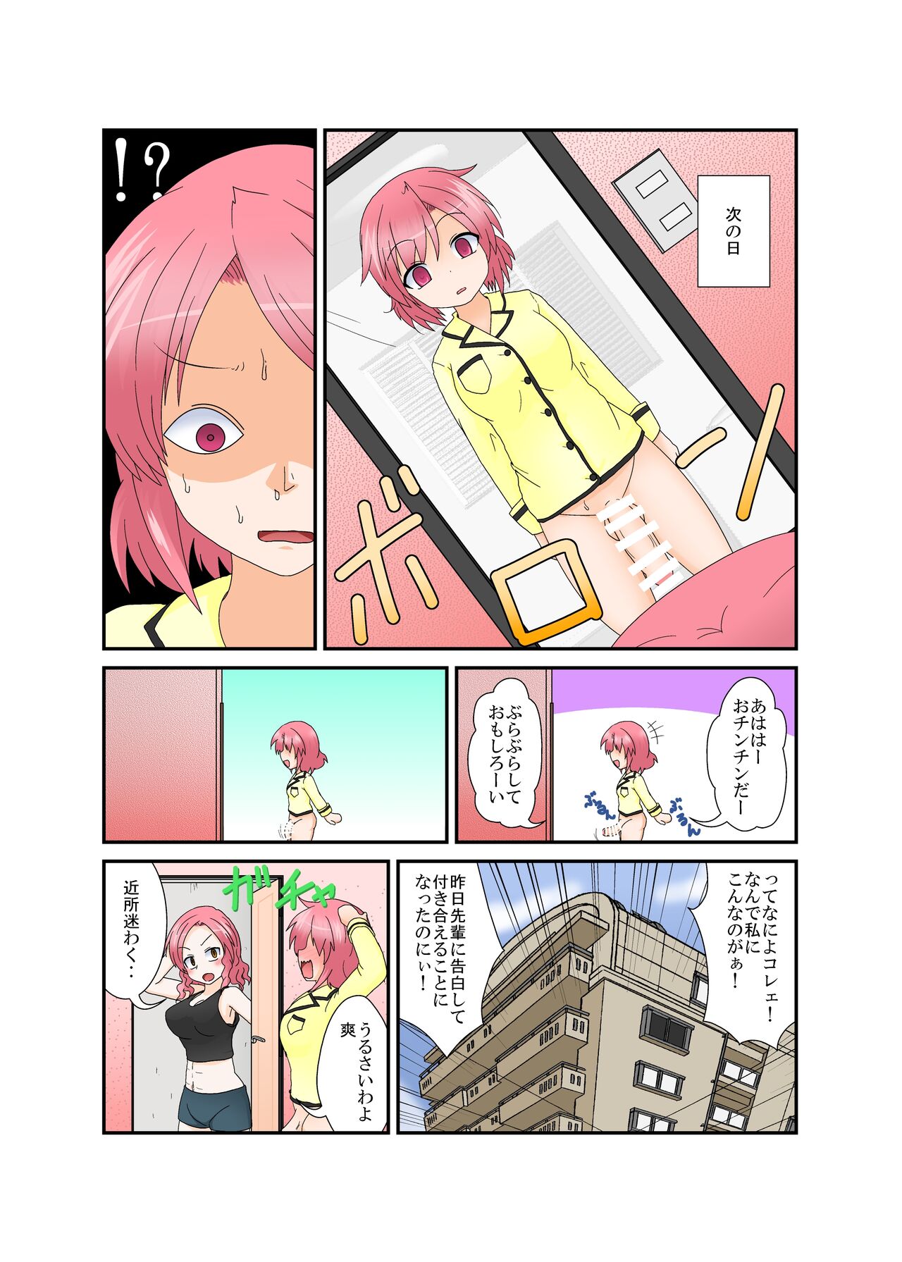 Haeta Watashi, Ochita Kare page 3 full