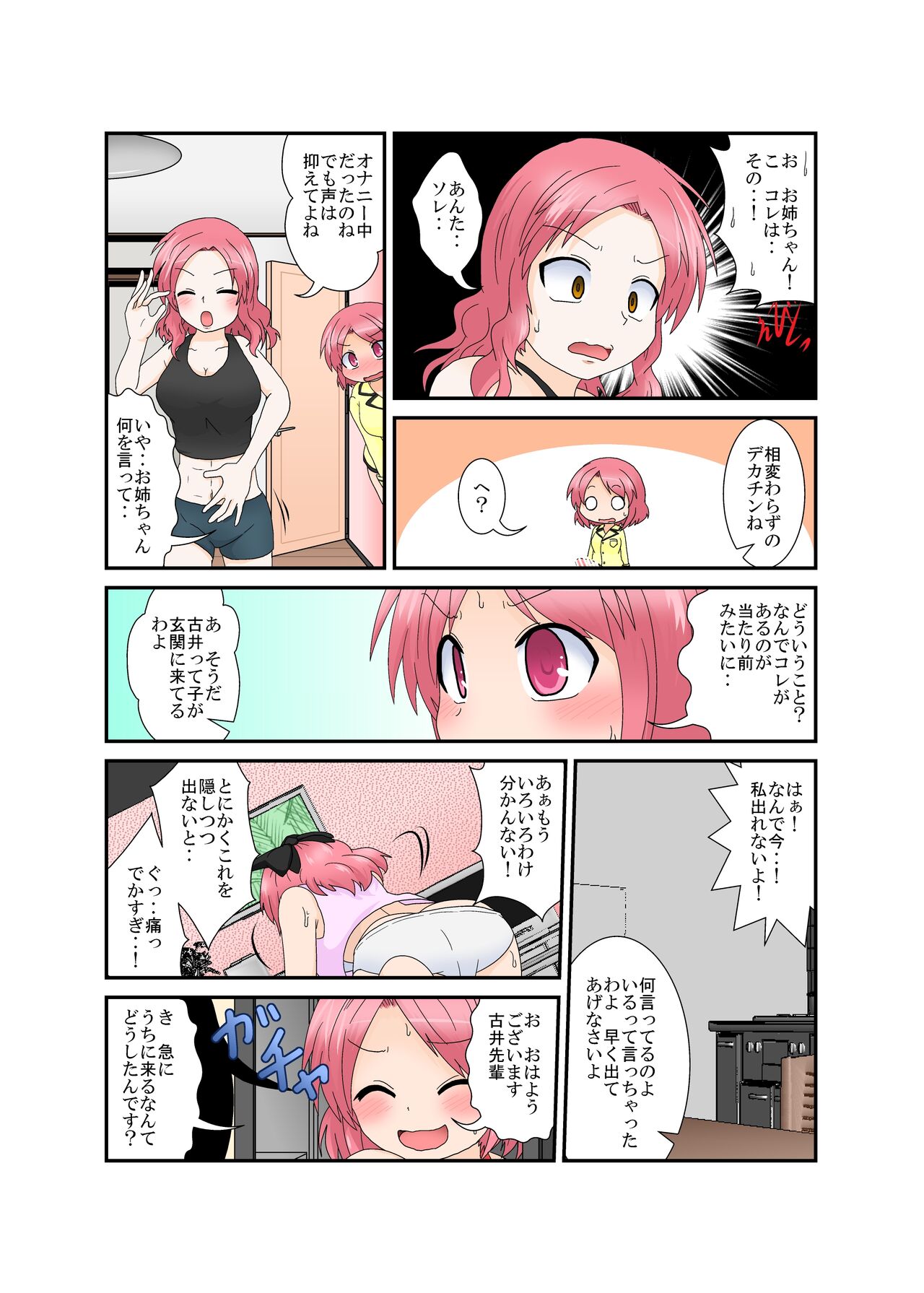 Haeta Watashi, Ochita Kare page 4 full