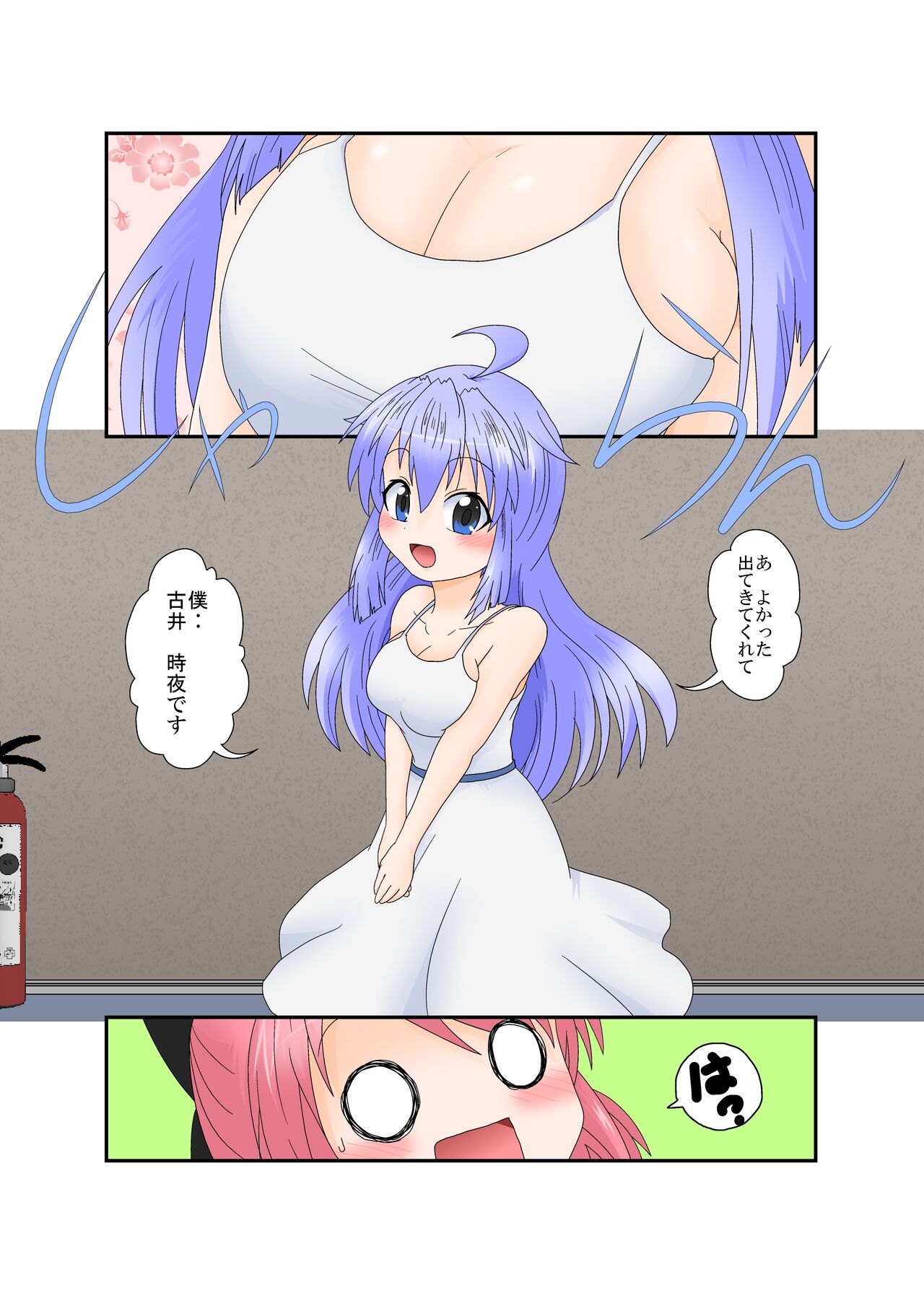 Haeta Watashi, Ochita Kare page 5 full