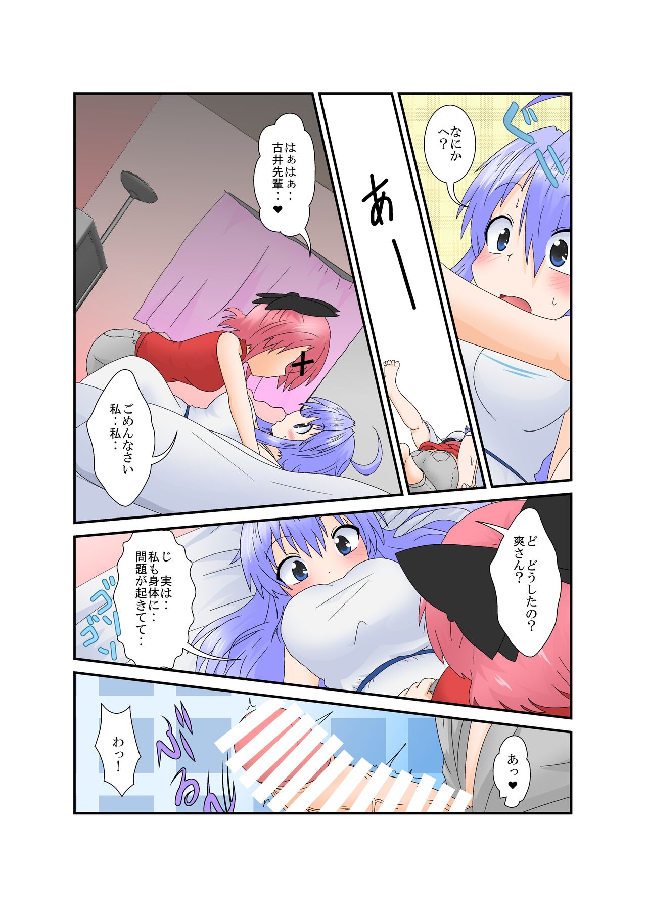 Haeta Watashi, Ochita Kare page 8 full