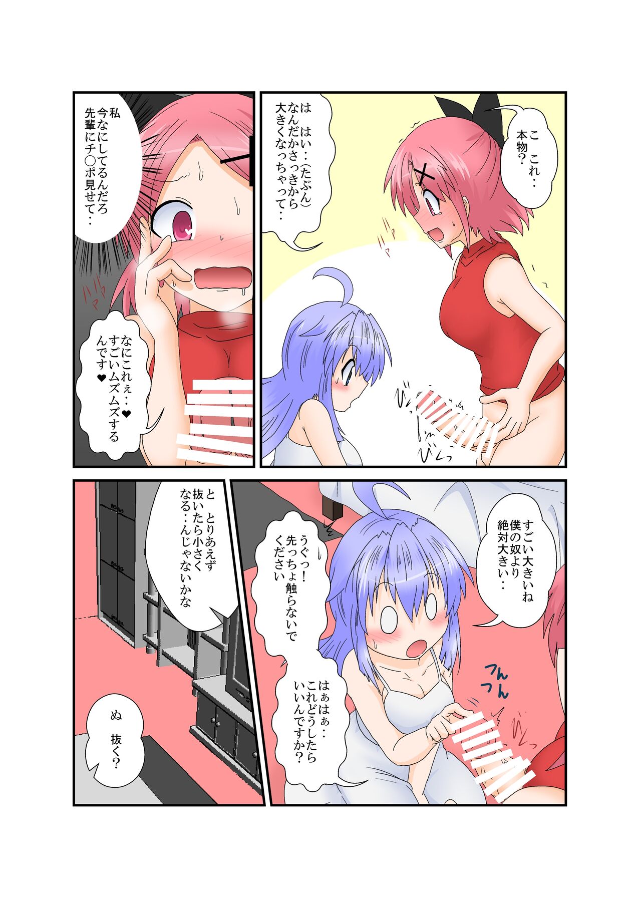 Haeta Watashi, Ochita Kare page 9 full
