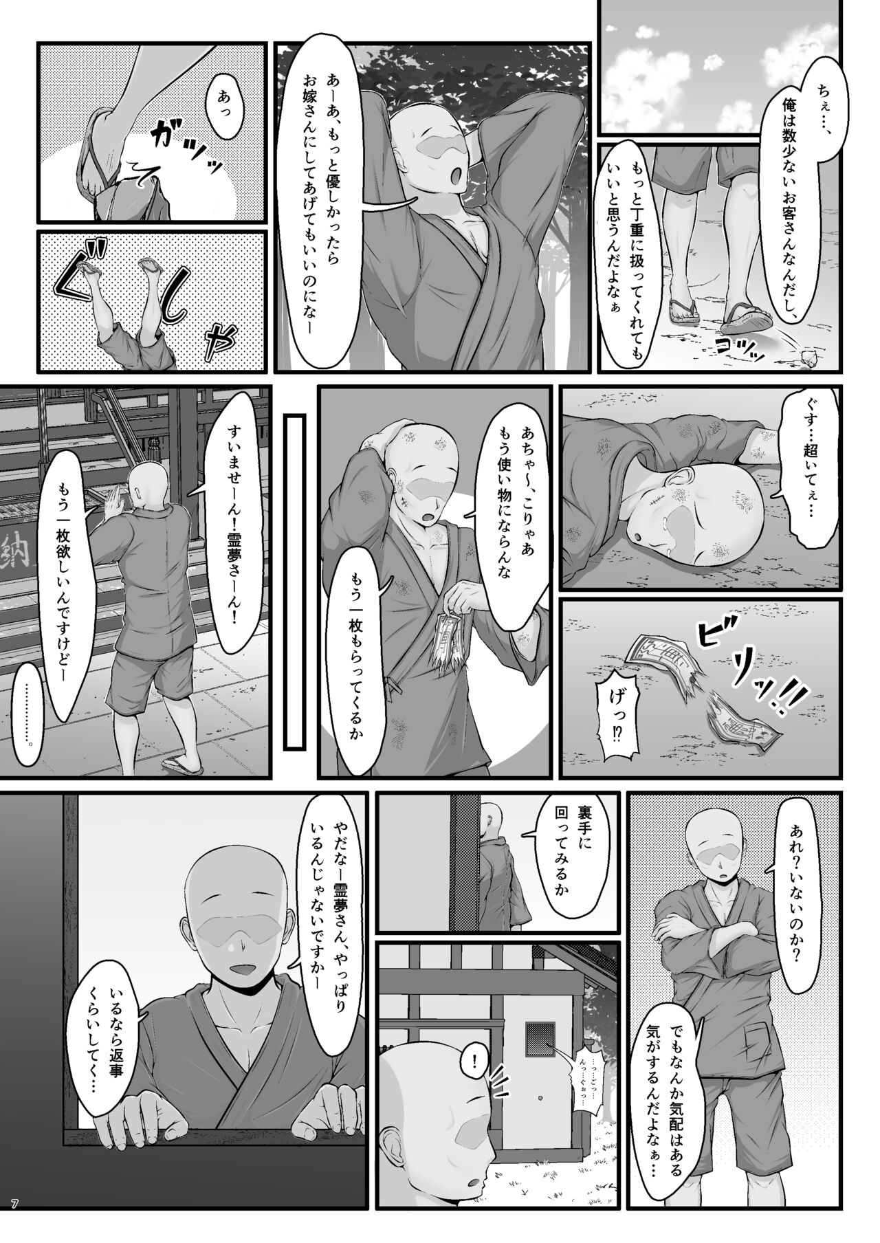 Reimu-san no Omocha page 7 full
