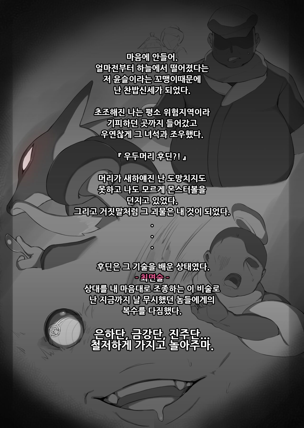 Pokémon Legends Arceus page 9 full
