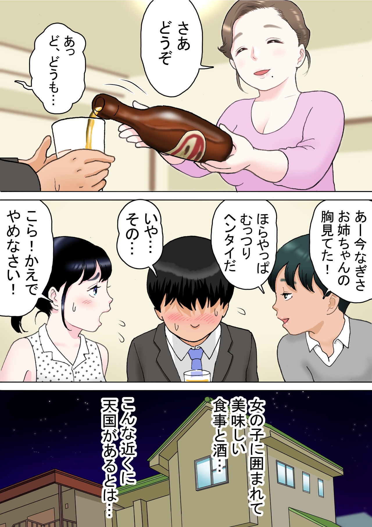 ひとつ屋根の下、三姉妹と page 10 full