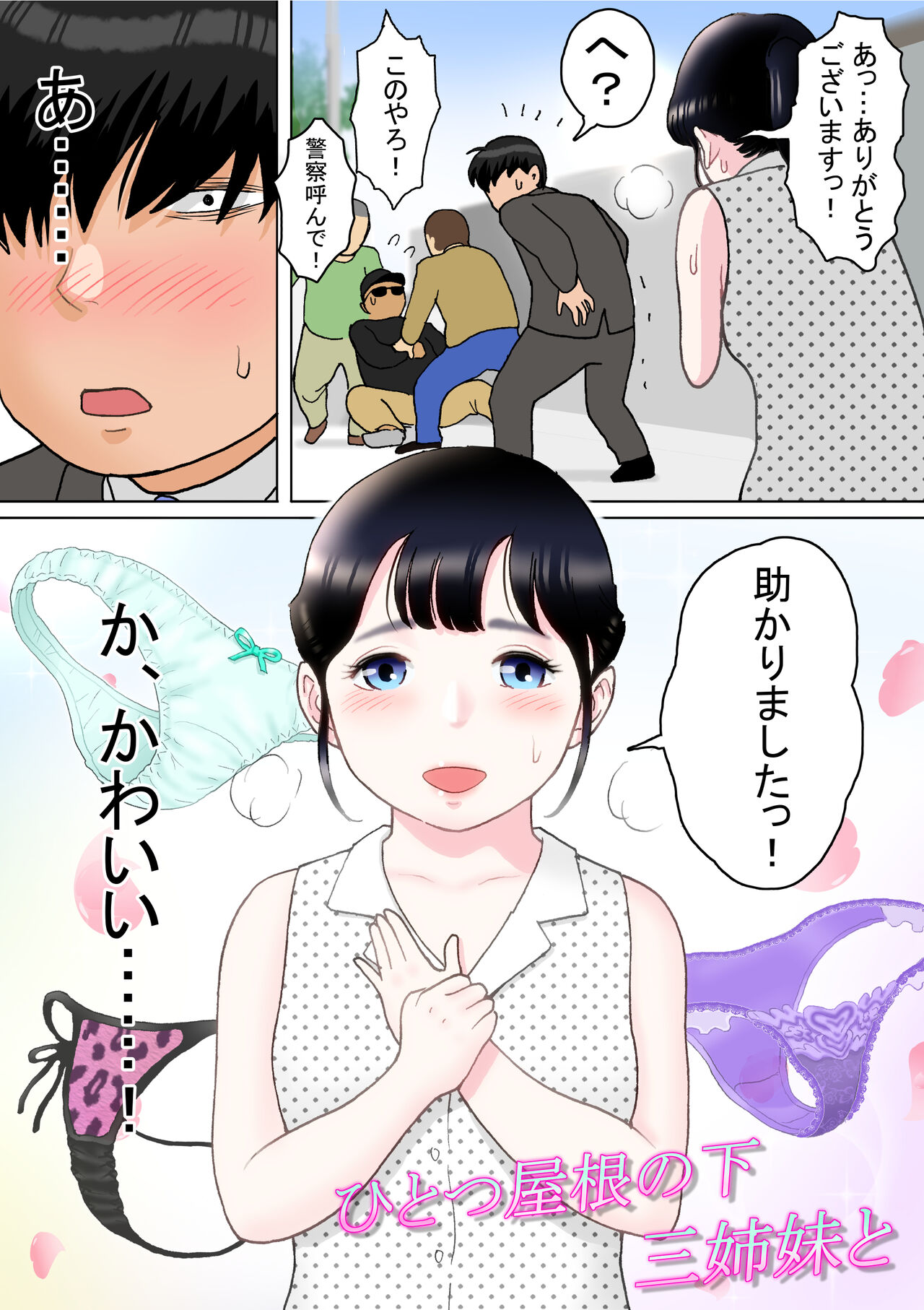ひとつ屋根の下、三姉妹と page 3 full