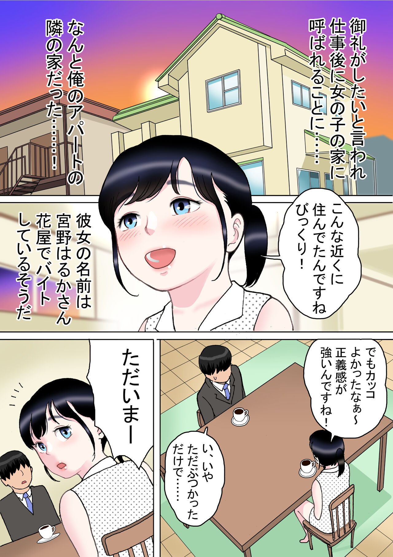 ひとつ屋根の下、三姉妹と page 4 full